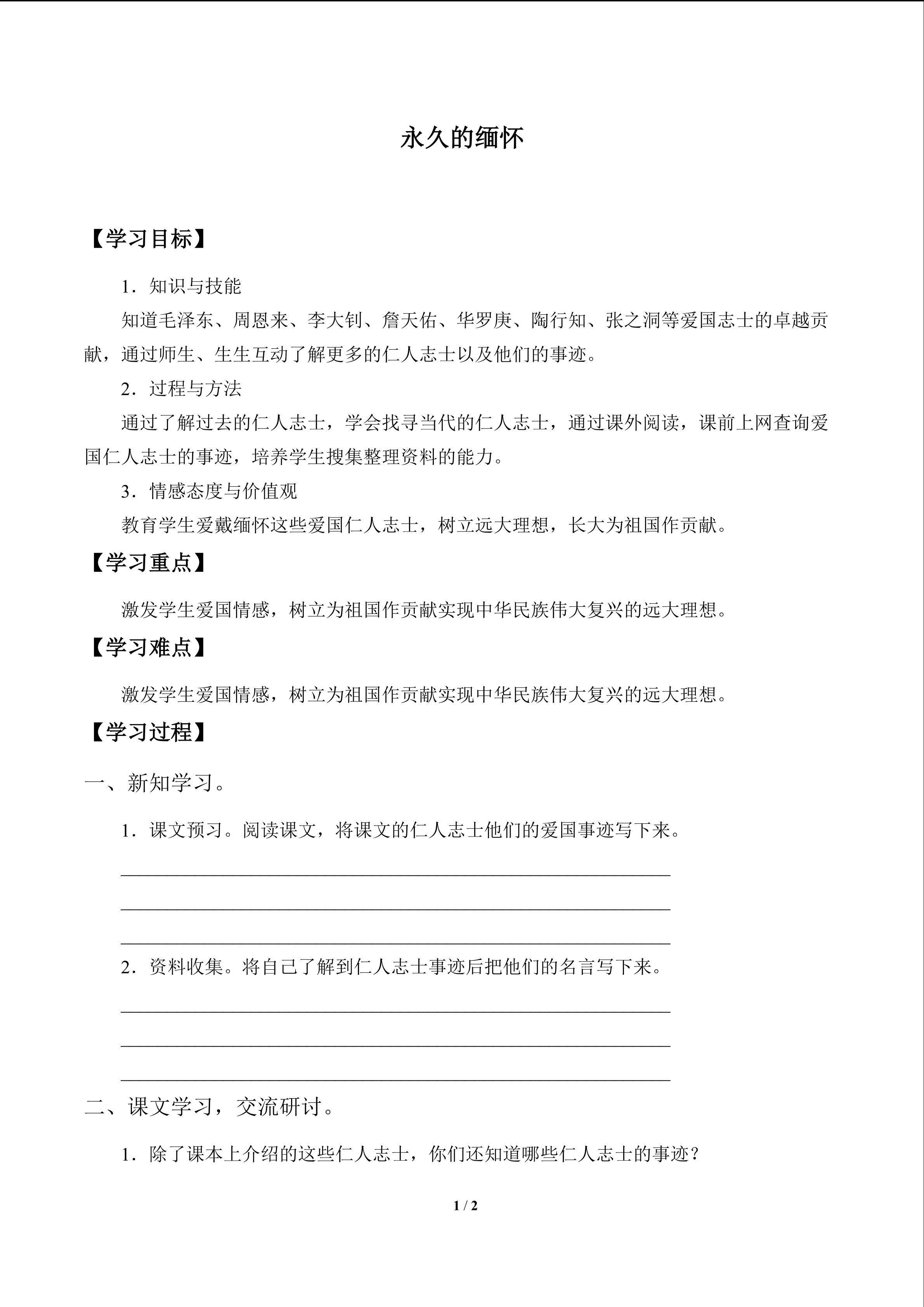 永久的缅怀_学案1
