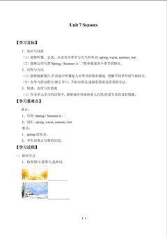 Unit 7 Seasons_学案