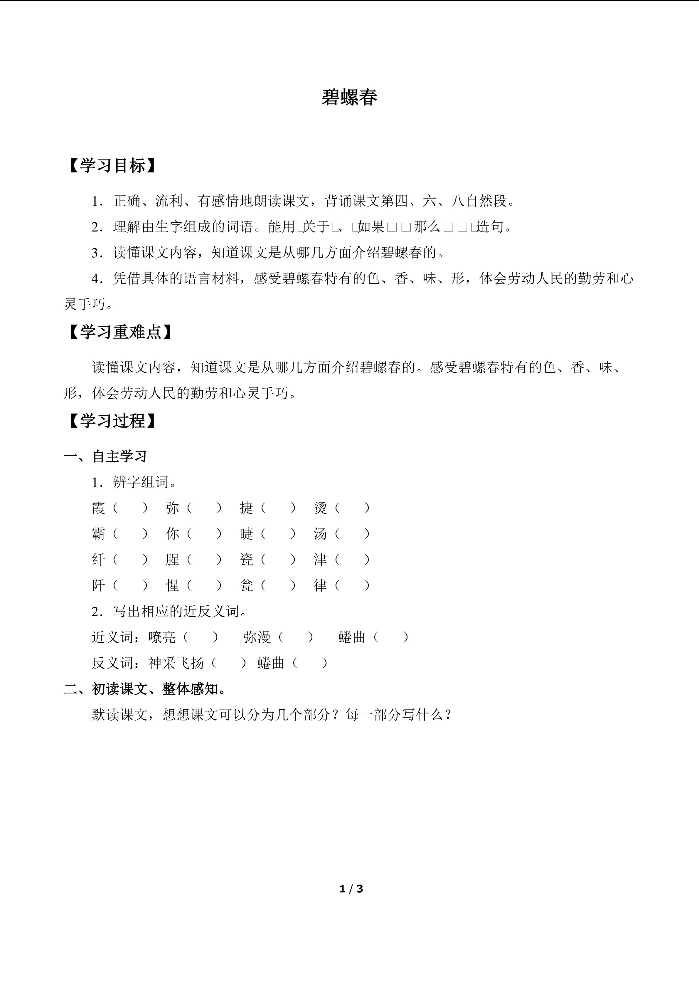 碧螺春_学案1