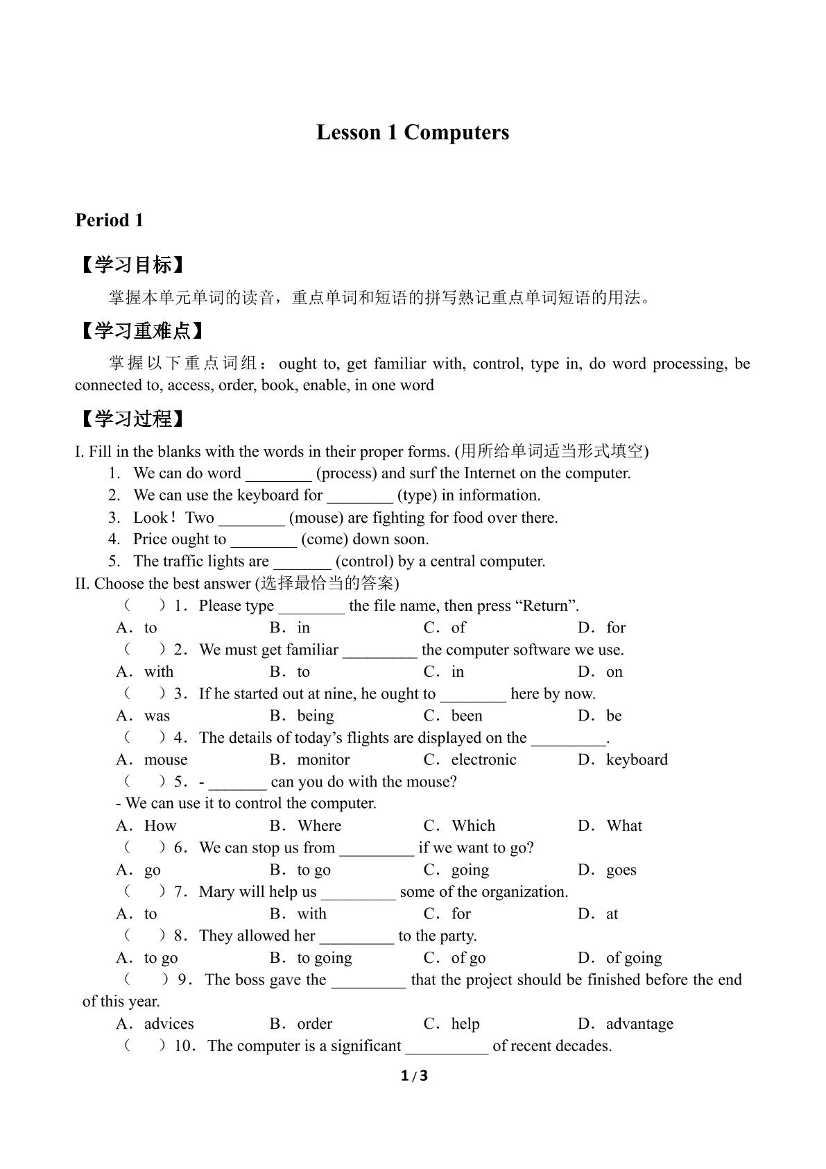 Lesson 1 Computers_学案3