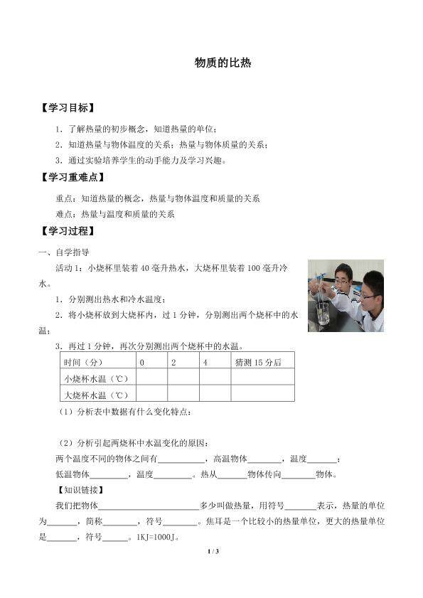 物质的比热_学案1