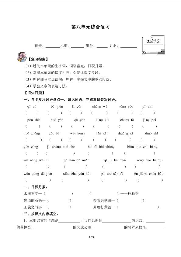 第八单元综合复习（含答案） 精品资源_学案1