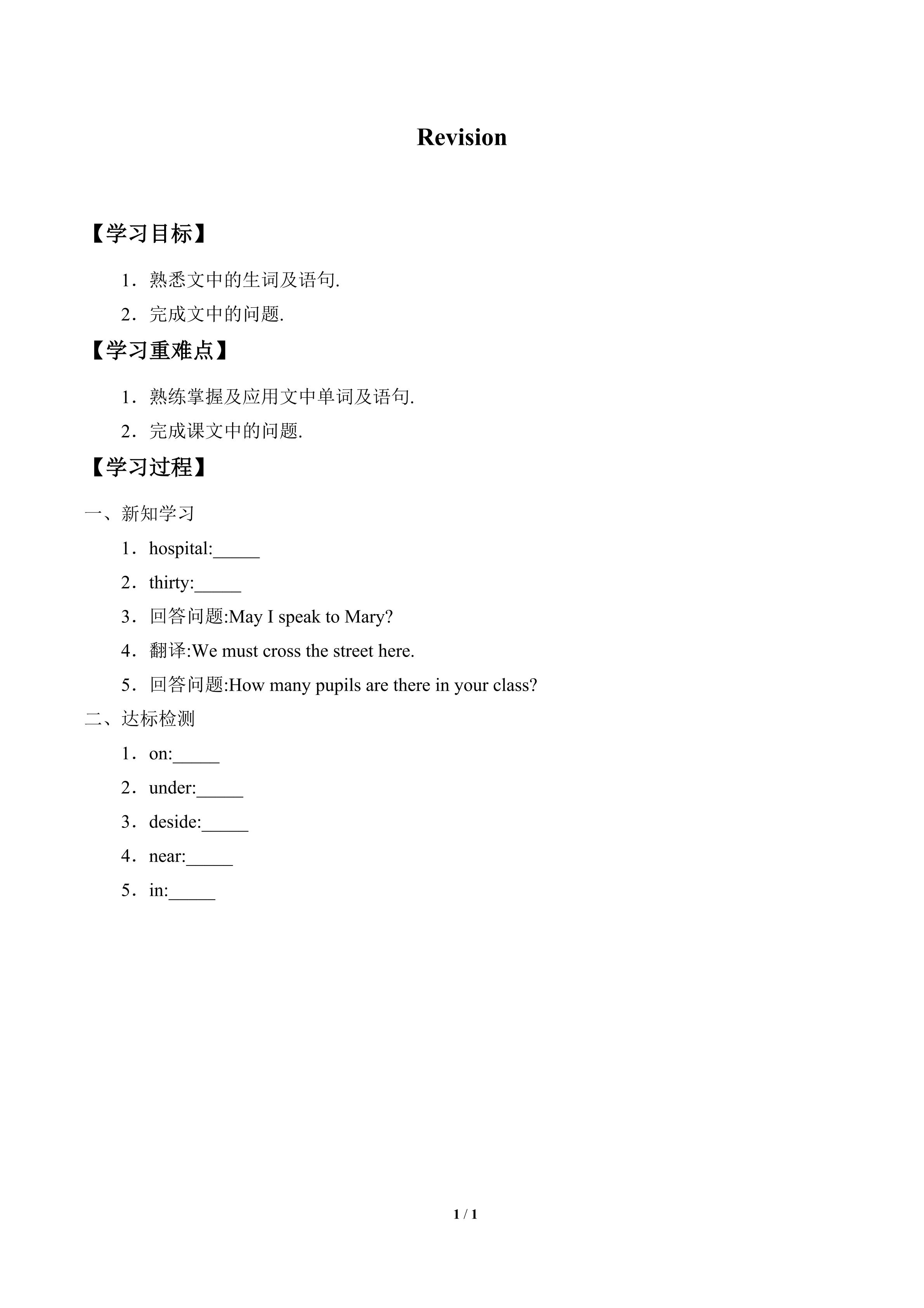 学案- Lesson 6   Revision