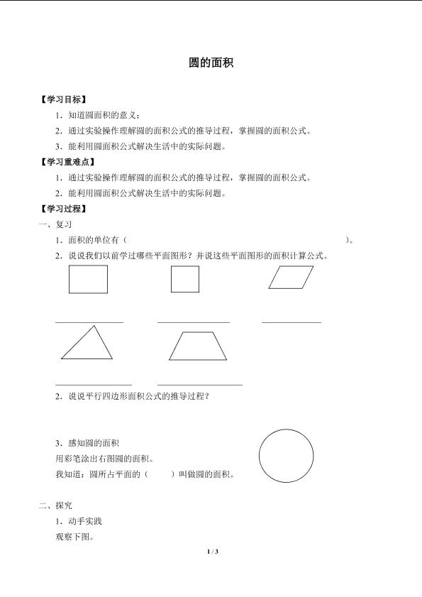 圆的面积_学案1