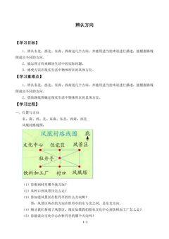 辨认方向_学案1
