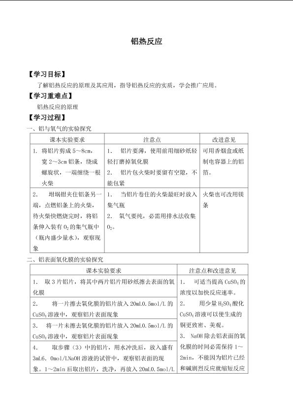 铝热反应 _学案1