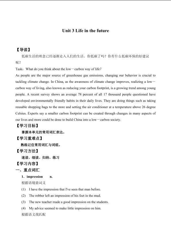 Unit 3 Life in the future_学案3