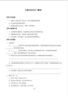让我们的耳朵“醒来”_学案1