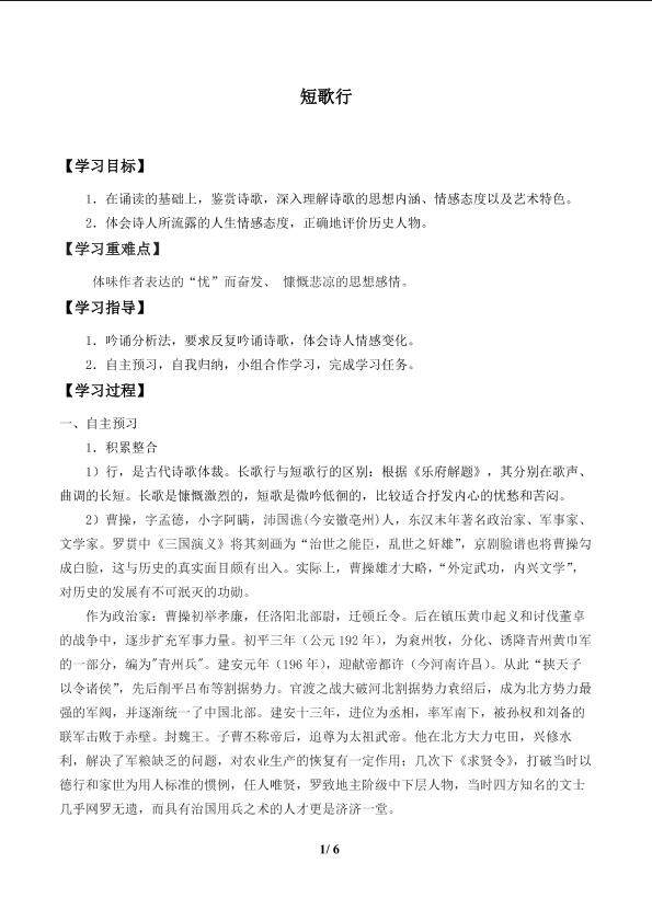 短歌行_学案1