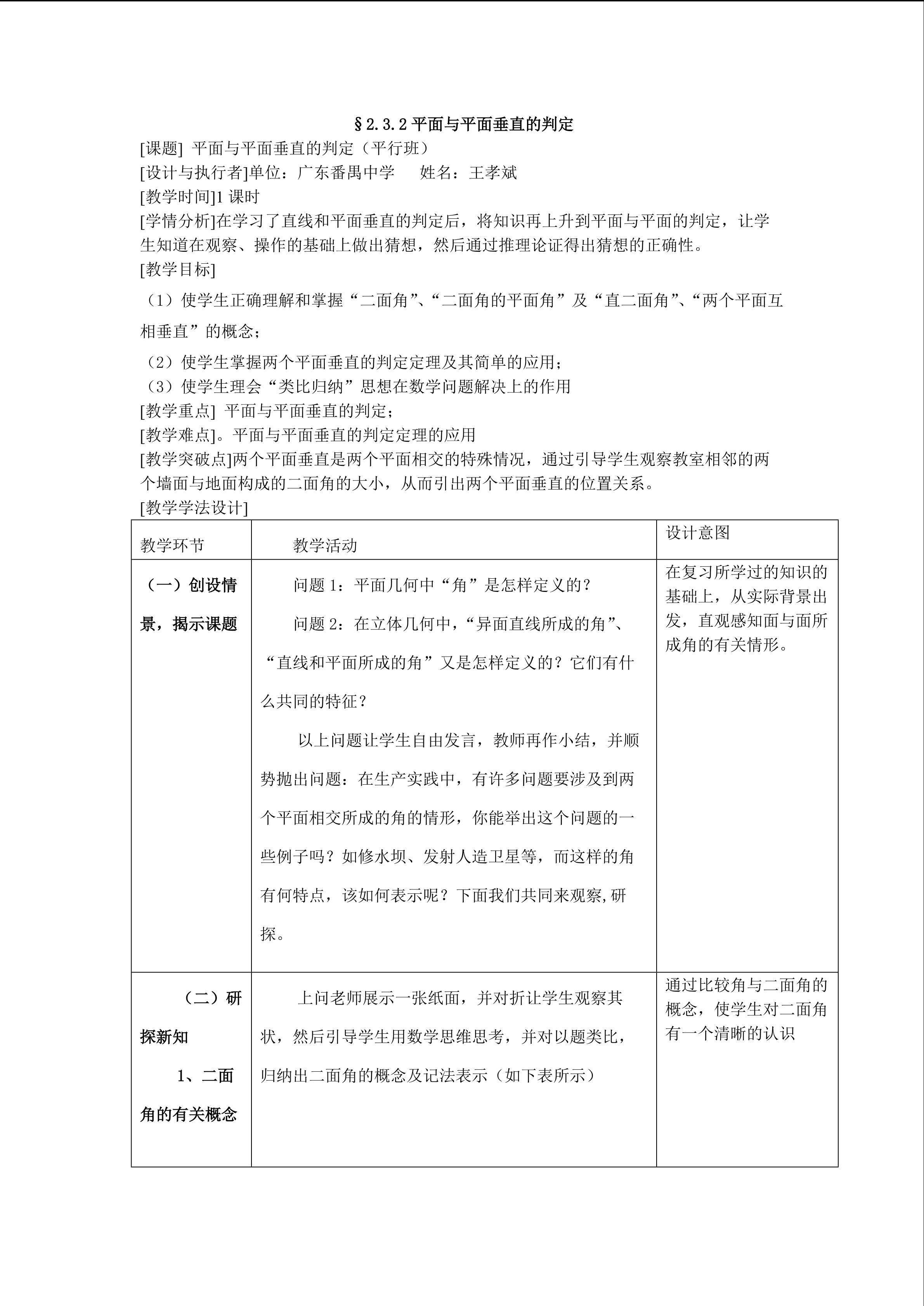 平面与平面垂直的判定(平行班)