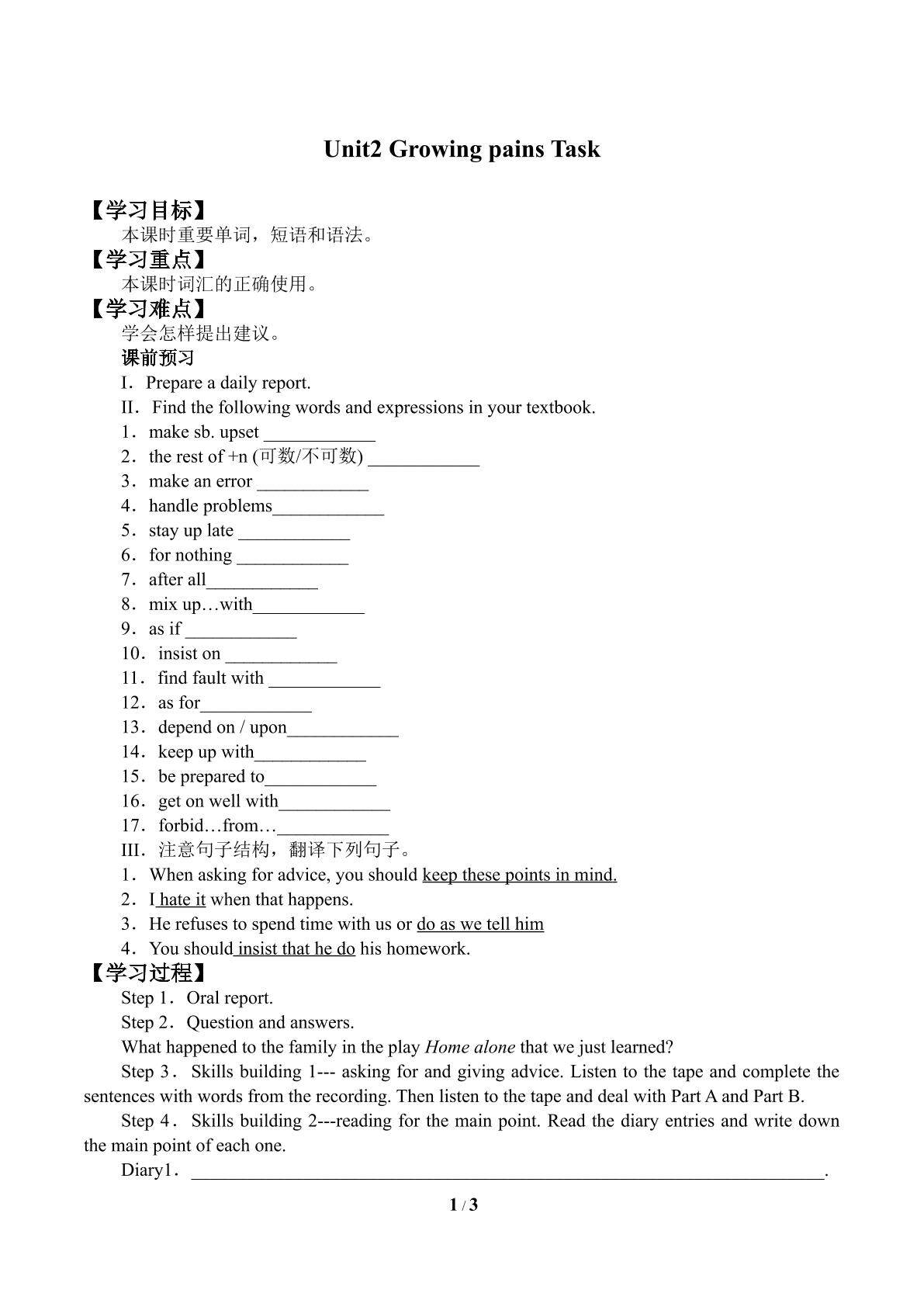 Unit2　Growing pains Task_学案1