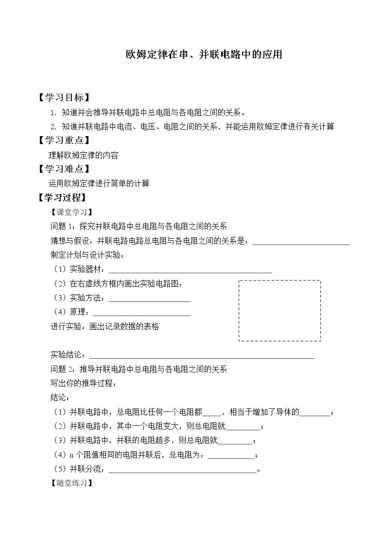 欧姆定律在串、并联电路中的应用_学案4