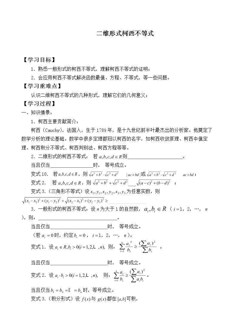 二维形式柯西不等式_学案3