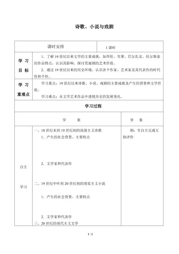 诗歌、小说与戏剧_学案1
