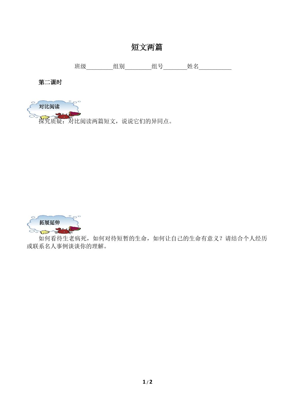 短文两篇（含答案） 精品资源_学案1