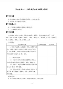 到实验室去:二氧化碳的实验室制取与性质_学案1