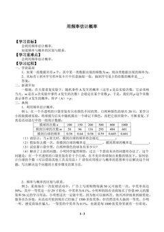 用频率估计概率_学案1
