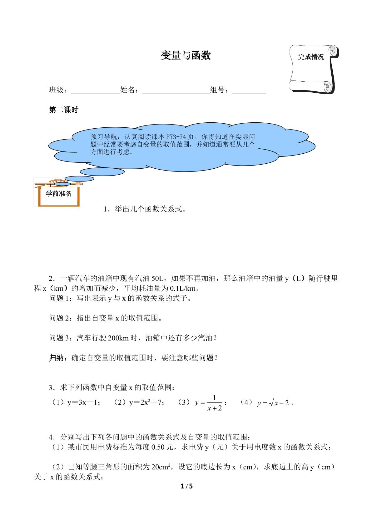 变量与函数（含答案） 精品资源_学案1