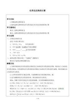 化学反应热的计算_学案2