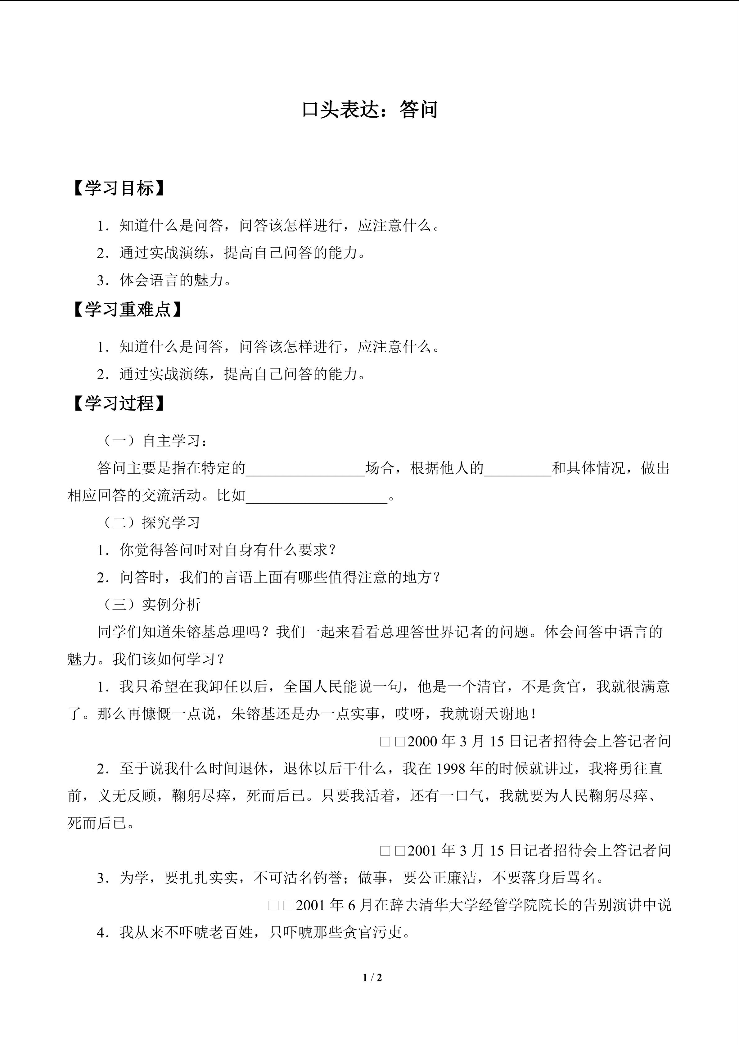 学案 口头表达：答问