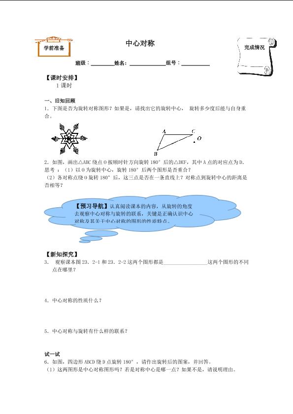 中心对称_学案1