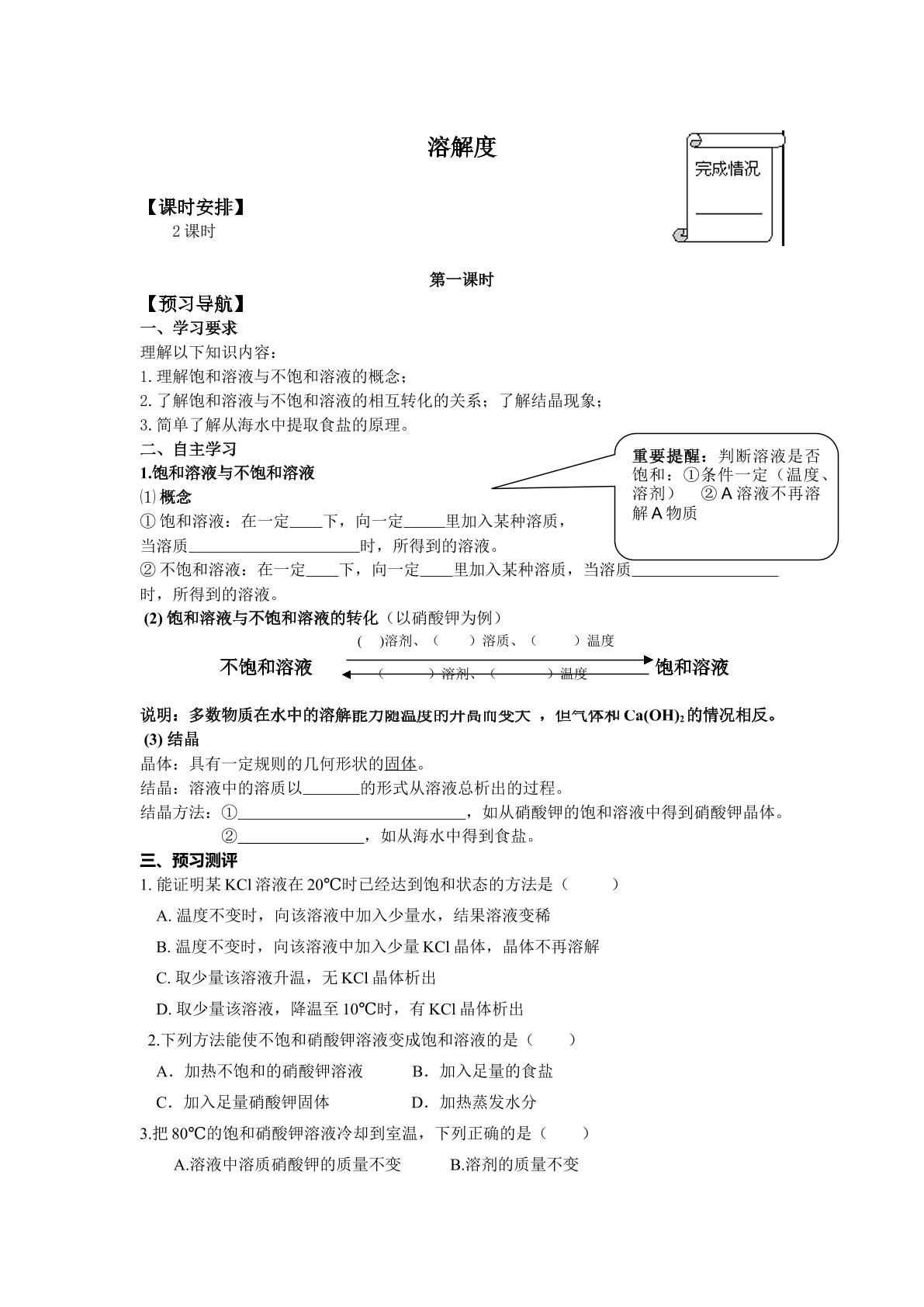 溶解度_学案1