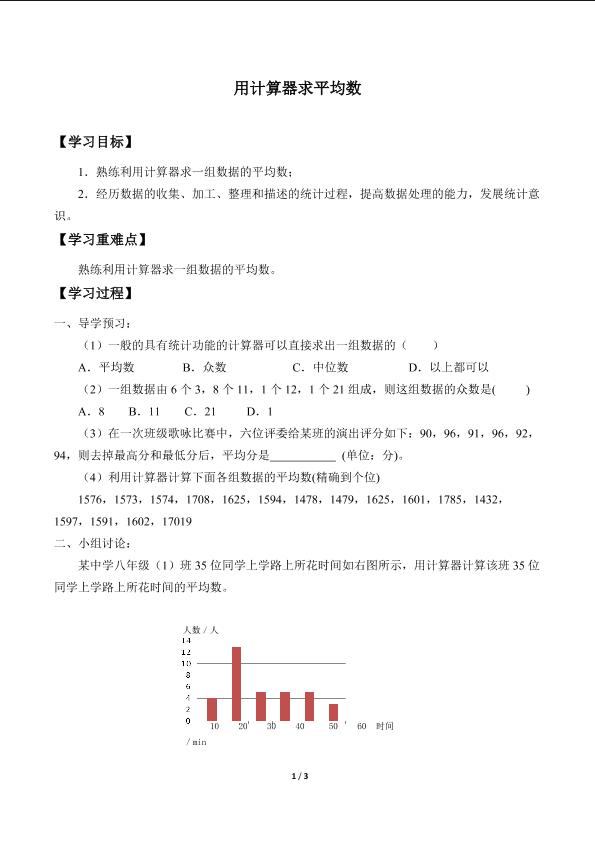 用计算器求平均数_学案1