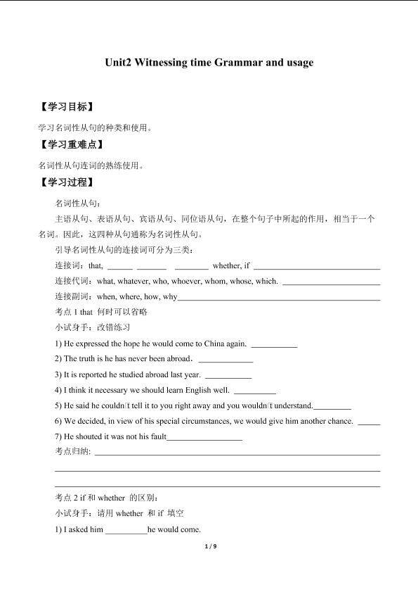 Unit2　Witnessing time Grammar and usage_学案1