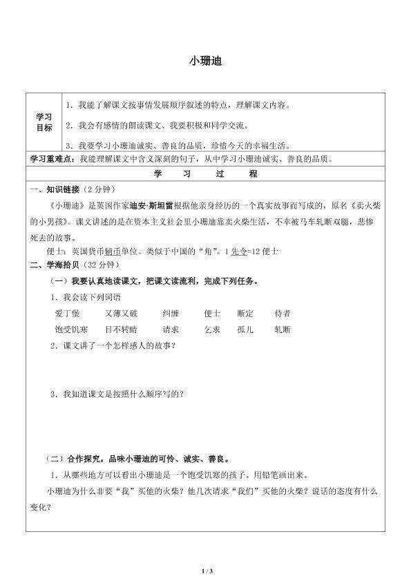 小珊迪_学案1