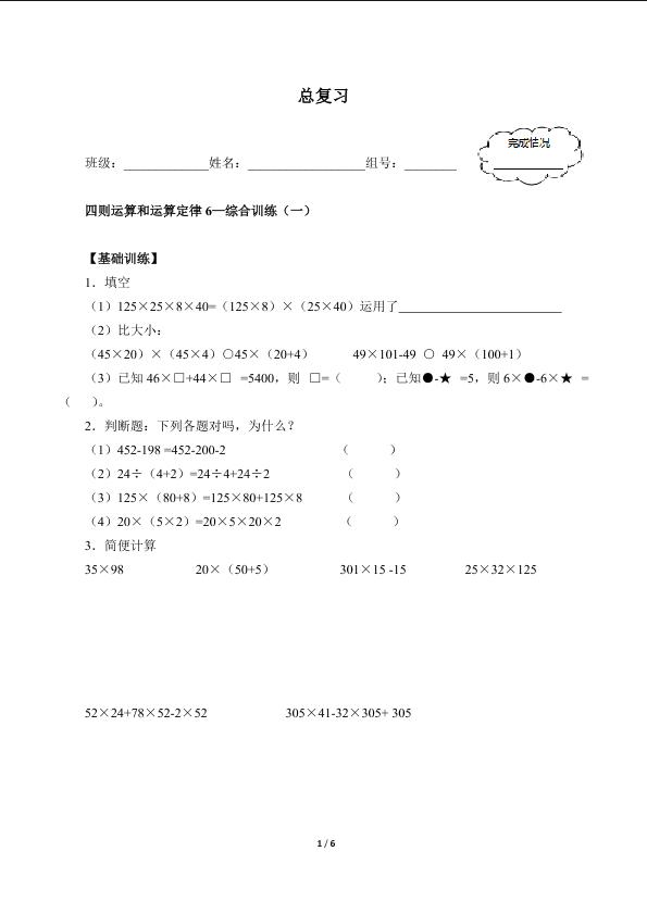 总复习（含答案） 精品资源_学案1