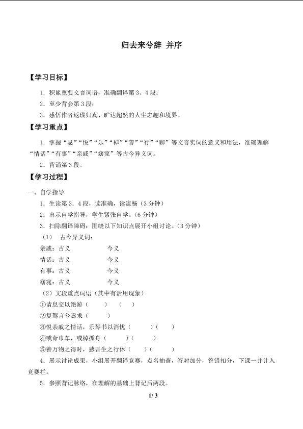 归去来兮辞 并序_学案1