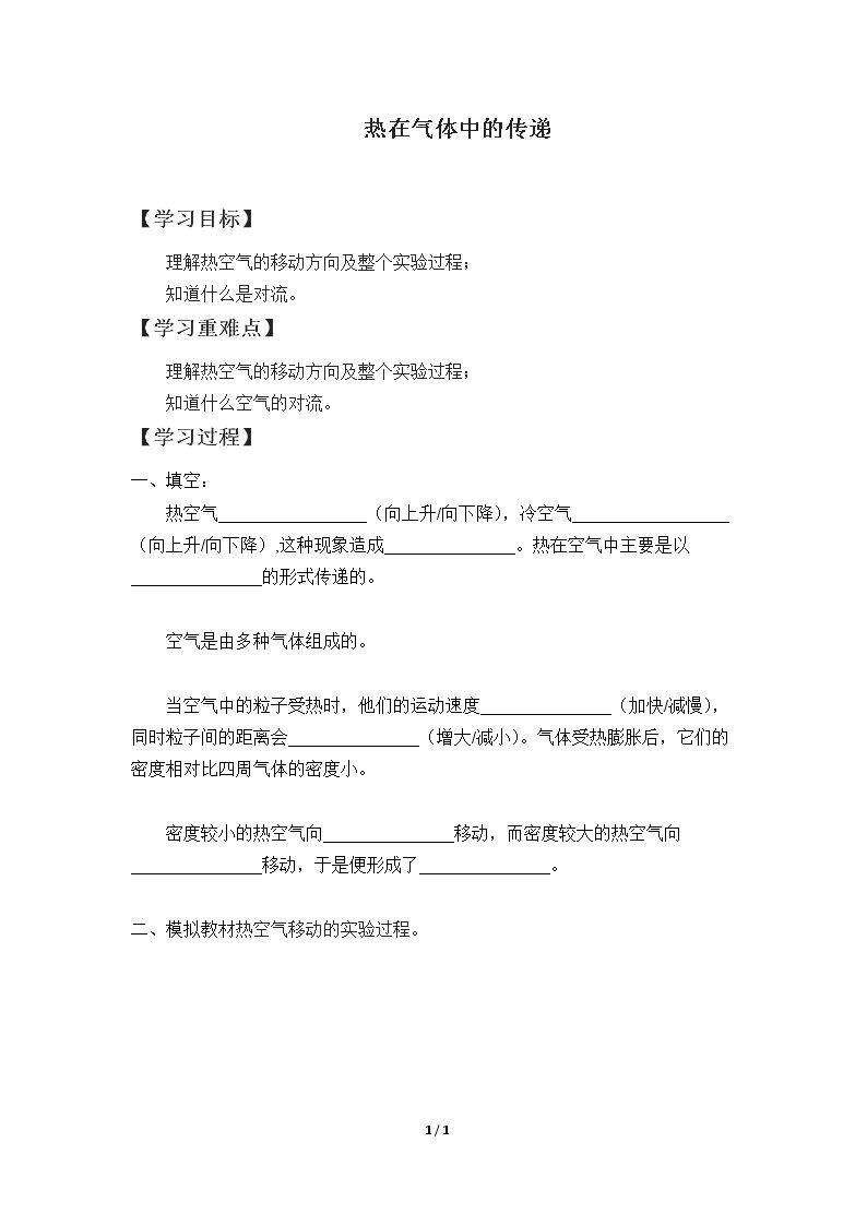 热在气体中的传递_学案1