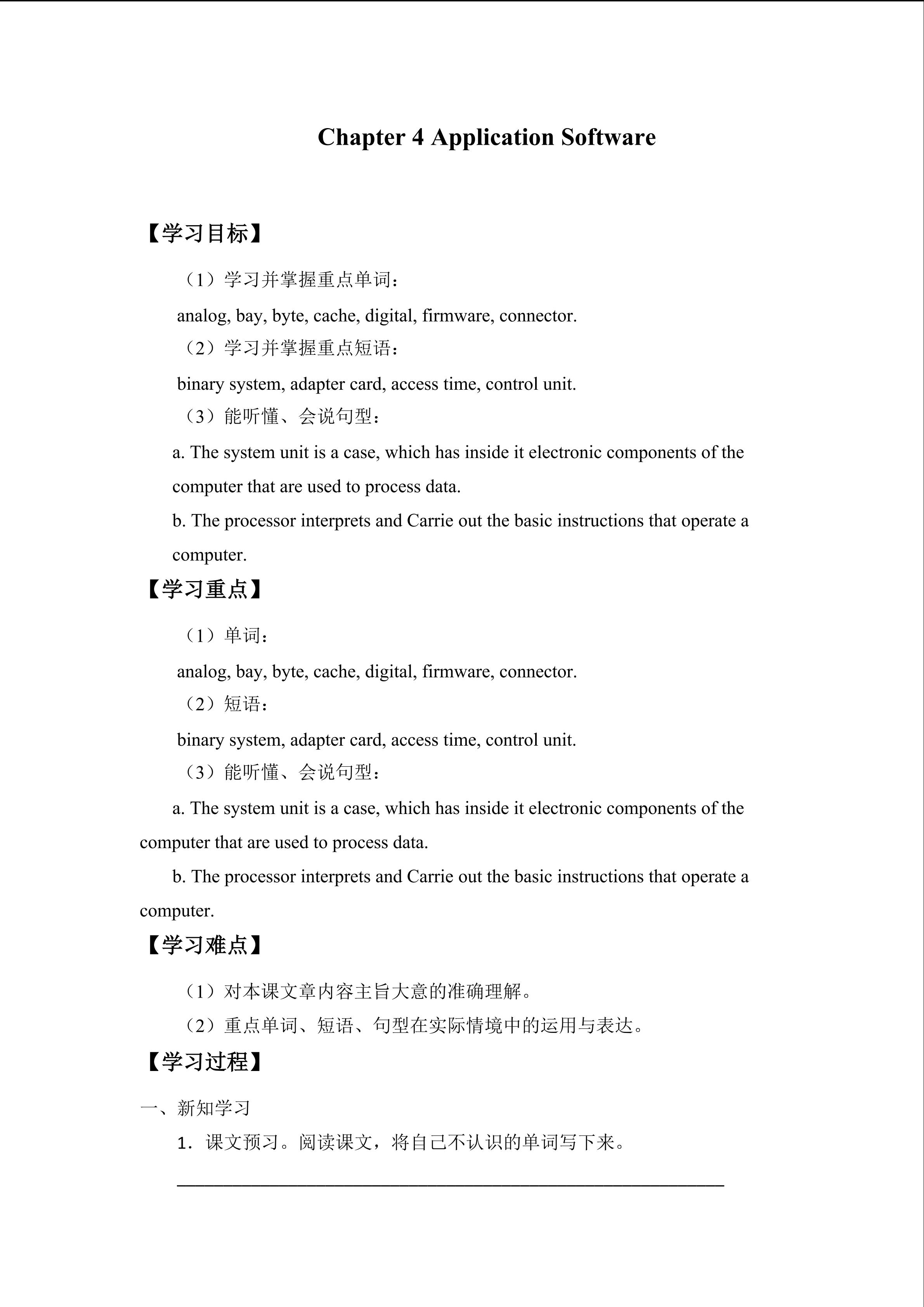 CHAPTER 4 The Components of the System Unit_学案1