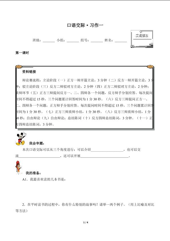 口语交际·习作一（含答案） 精品资源_学案1