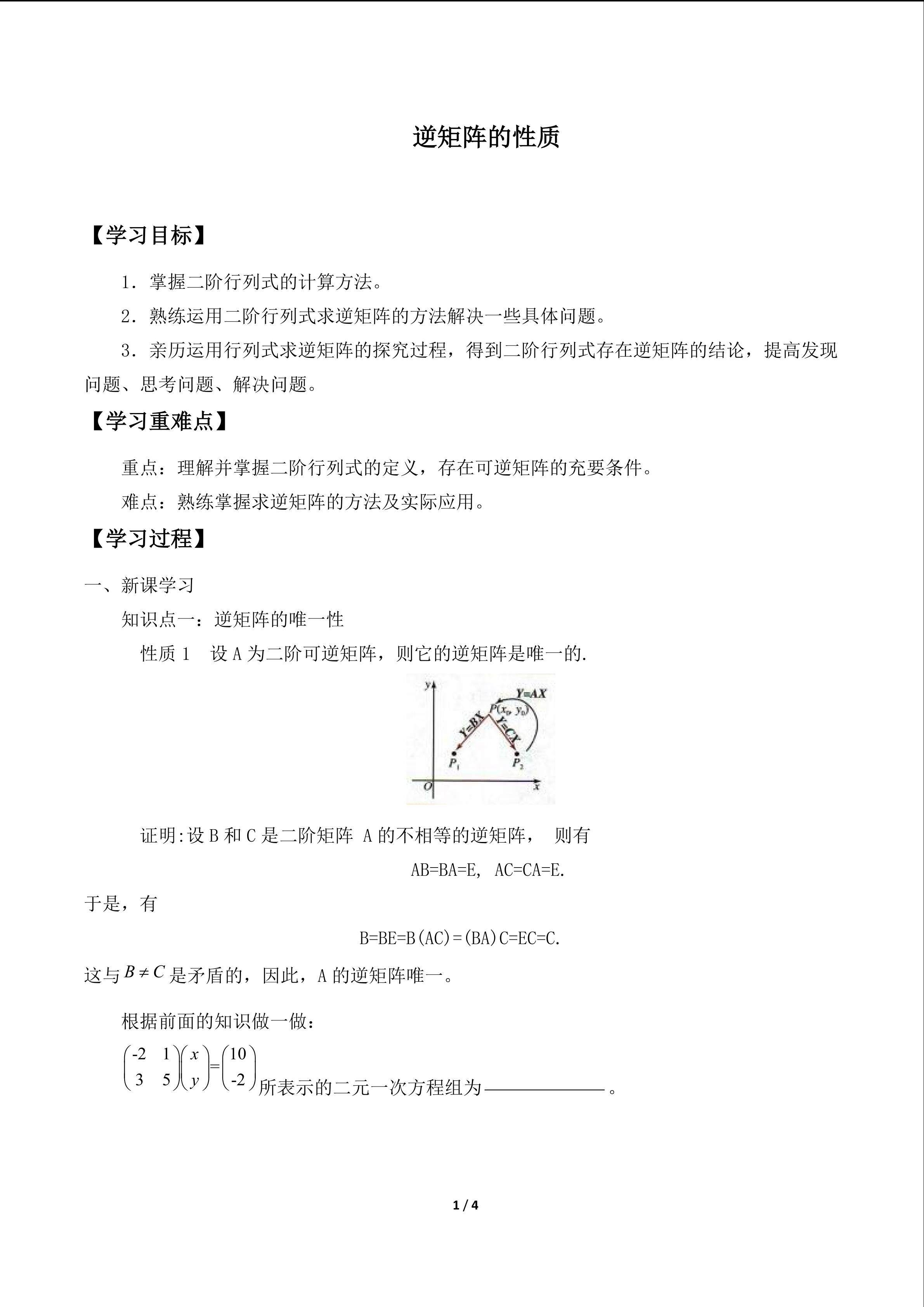 逆矩阵的性质