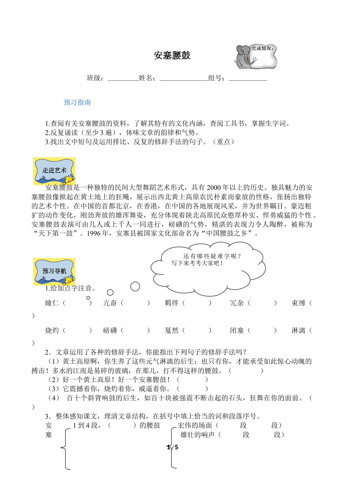 安塞腰鼓（含答案） 精品资源_学案1