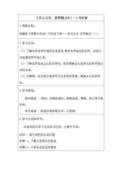 多元文化多样魅力(一)