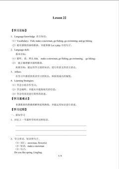 Lesson 22_学案1