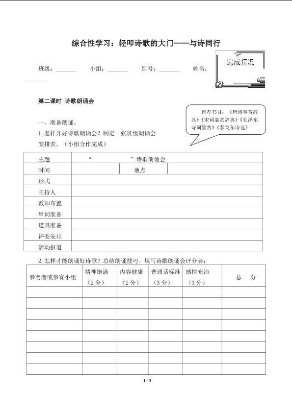 与诗同行（含答案） 精品资源_学案2