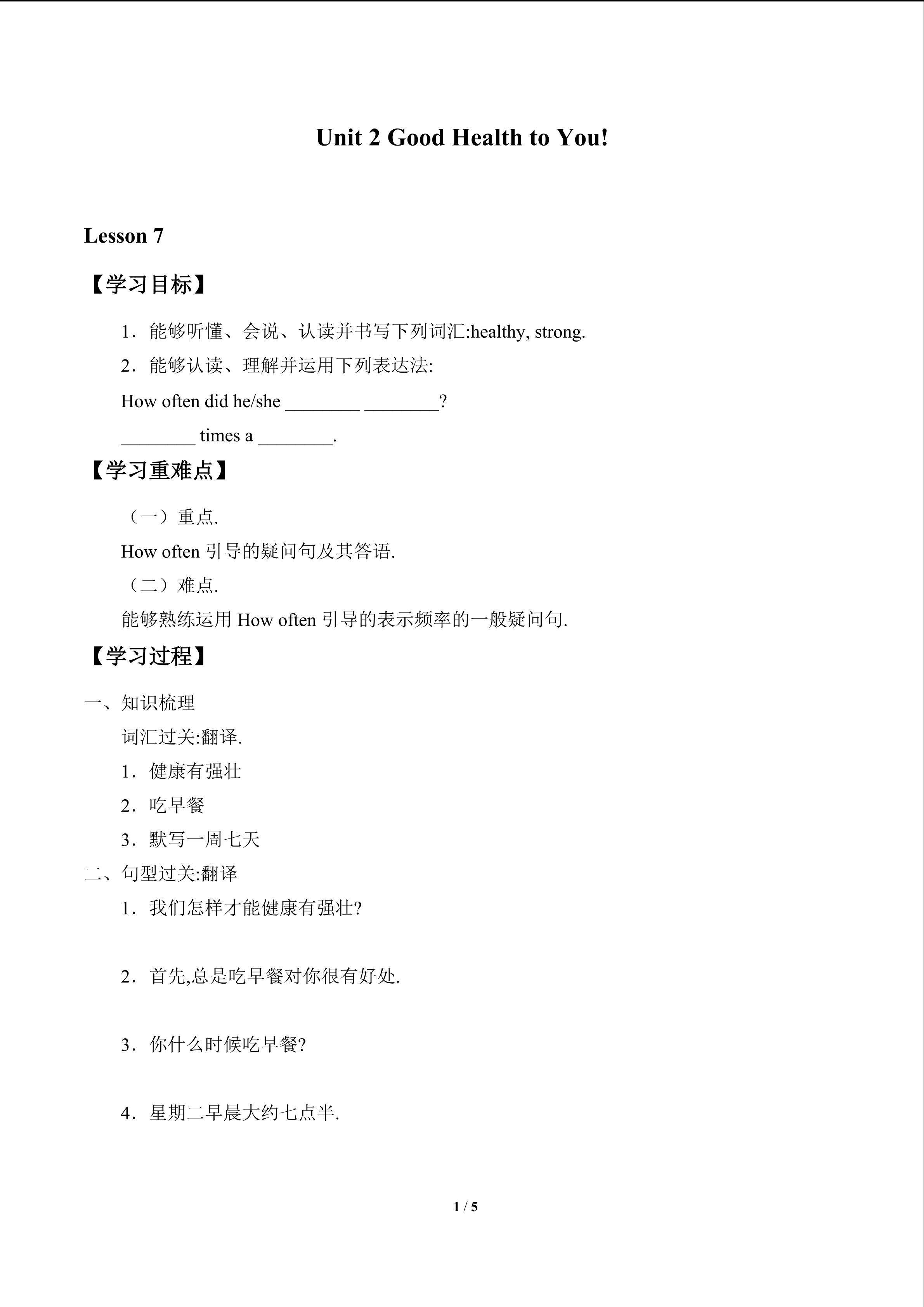 Unit 2 Good Health to You!_学案1