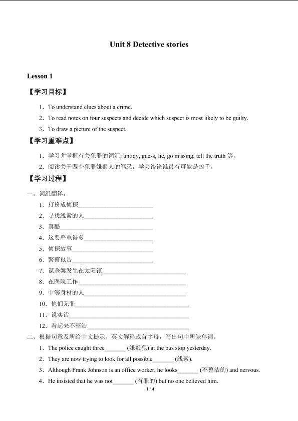 Unit 8 Detective stories_学案1