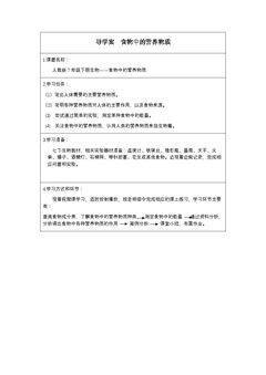 食物中的营养物质