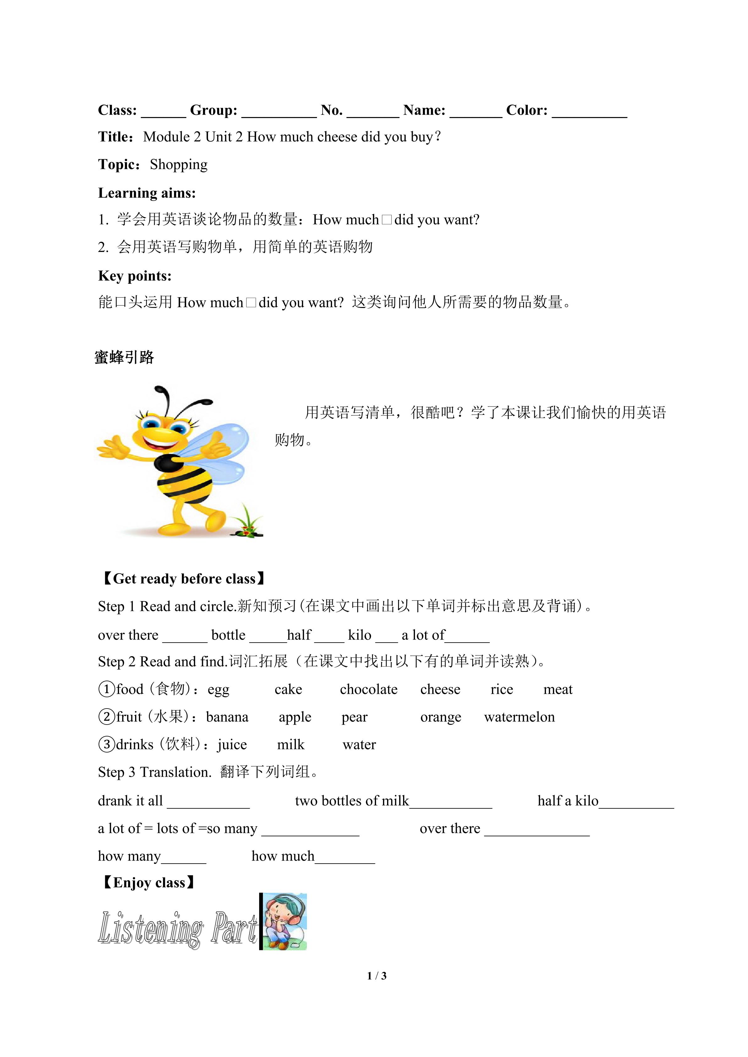 How much cheese did you buy？（含答案） 精品资源_学案1