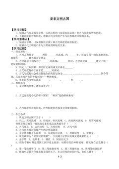 亚非文明古国_学案1