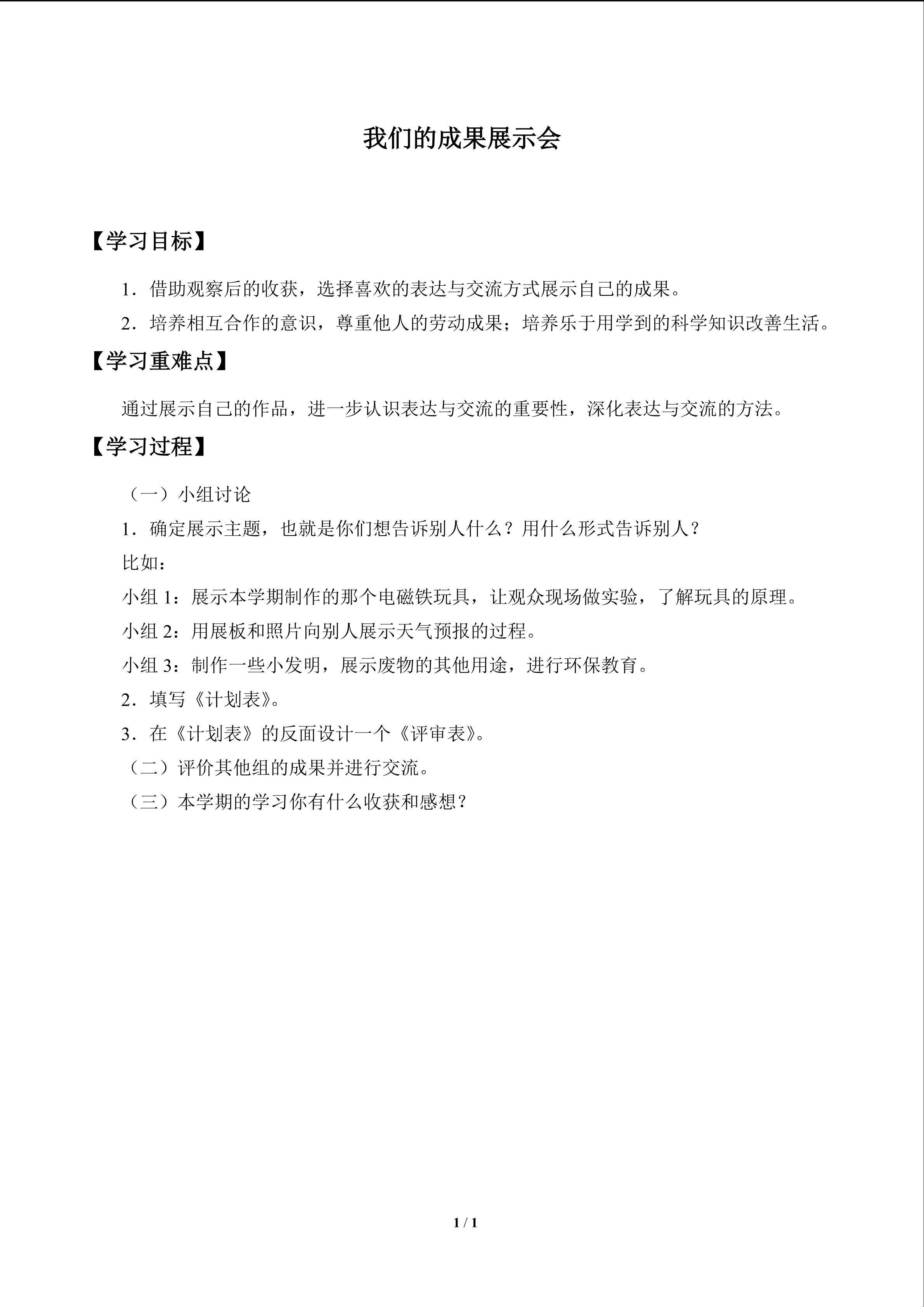 我们的成果展示会_学案1