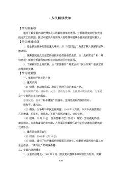 人民解放战争
