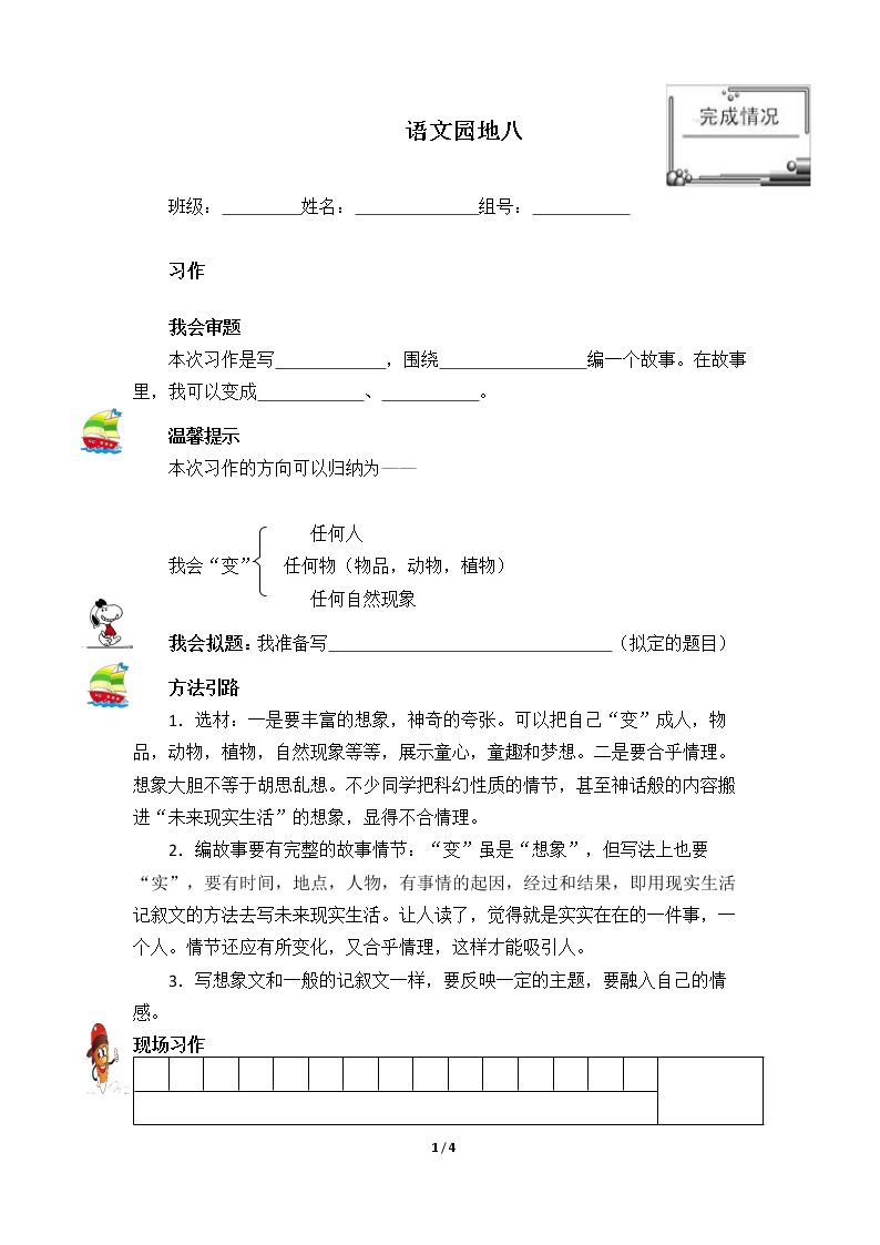 语文园地八 精品资源   _学案2