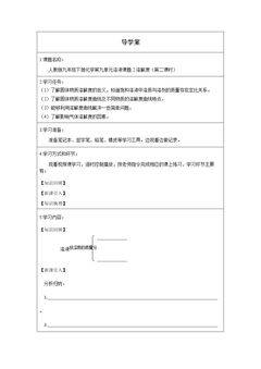 第九单元课题2 溶解度(第二课时)