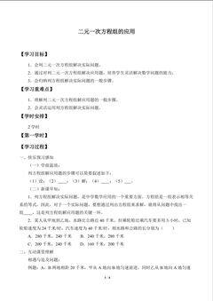 二元一次方程组的应用_学案1