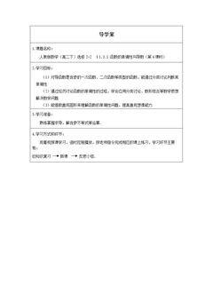 1.3.1 函数的单调性与导数(四)